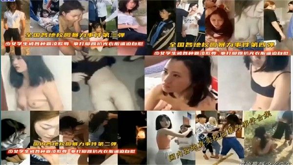 高中校园暴力3小时合集