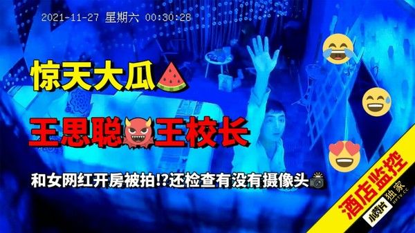 王思聪和女网红开房被偷拍 猎奇吃瓜黑料