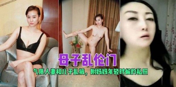 母子乱伦 人妻与儿子的禁忌亲密