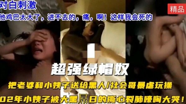 （福利）超强绿帽奴 把老婆和小姨子送给黑人