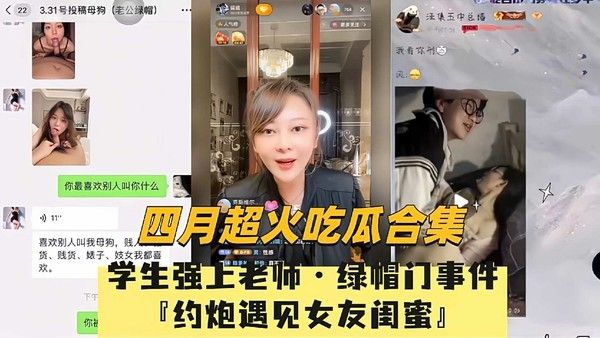 超火吃瓜合集 每一部都是精品无需快进观看