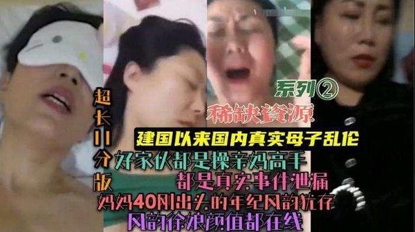 真实母子乱伦 骚妈妈与鬼畜儿子禁忌性爱