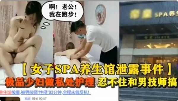 福利 女子SPA养生馆泄密门事件 少妇与男技师被曝光