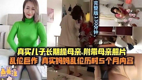 母子乱伦 真实母子禁忌关系记录