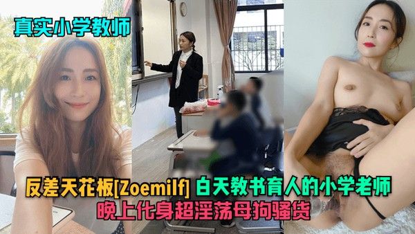 真实小学教师 夜晚身份转换真实记录