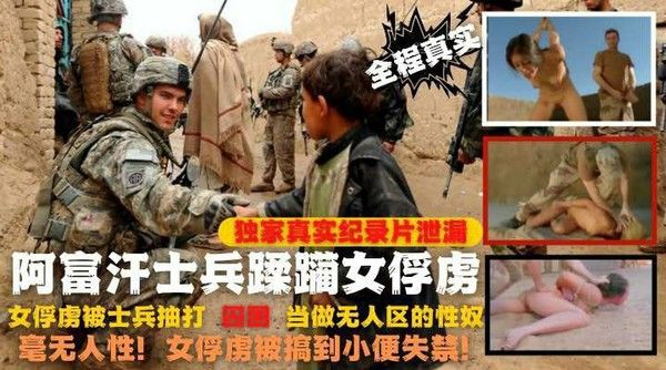 阿富汗士兵强暴虐待女俘虏 记者偷拍惨遭毒手