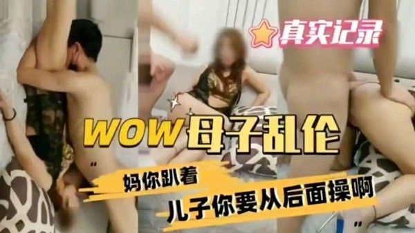 母子你喜欢的乱伦 禁忌亲情情感纠葛故事