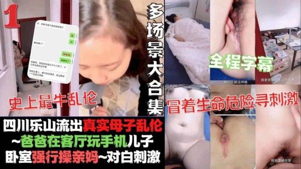 母子乱伦 真实记录禁忌关系发展过程