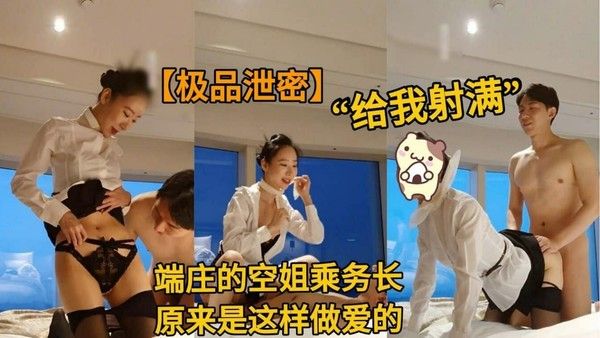 福利：端正空姐五星级酒店开窗做爱