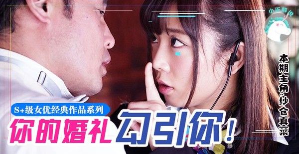 水果派074 纱仓婚礼上被新郎内射