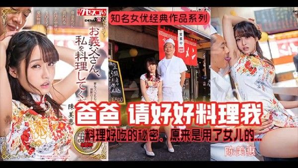 秘制酱料的秘密 陈美惠 中文解说