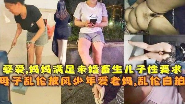 乱伦后妈 后妈偷情被儿子发现多次发生关系