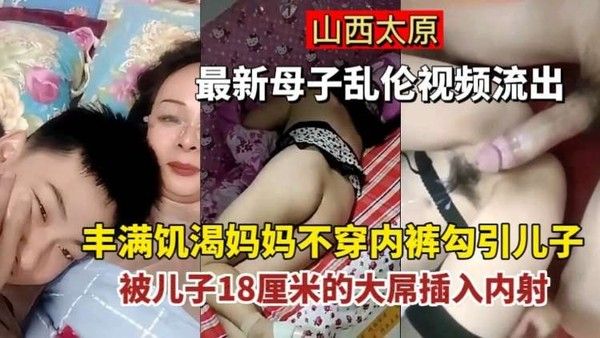 山西太原母子禁忌情感纠葛故事