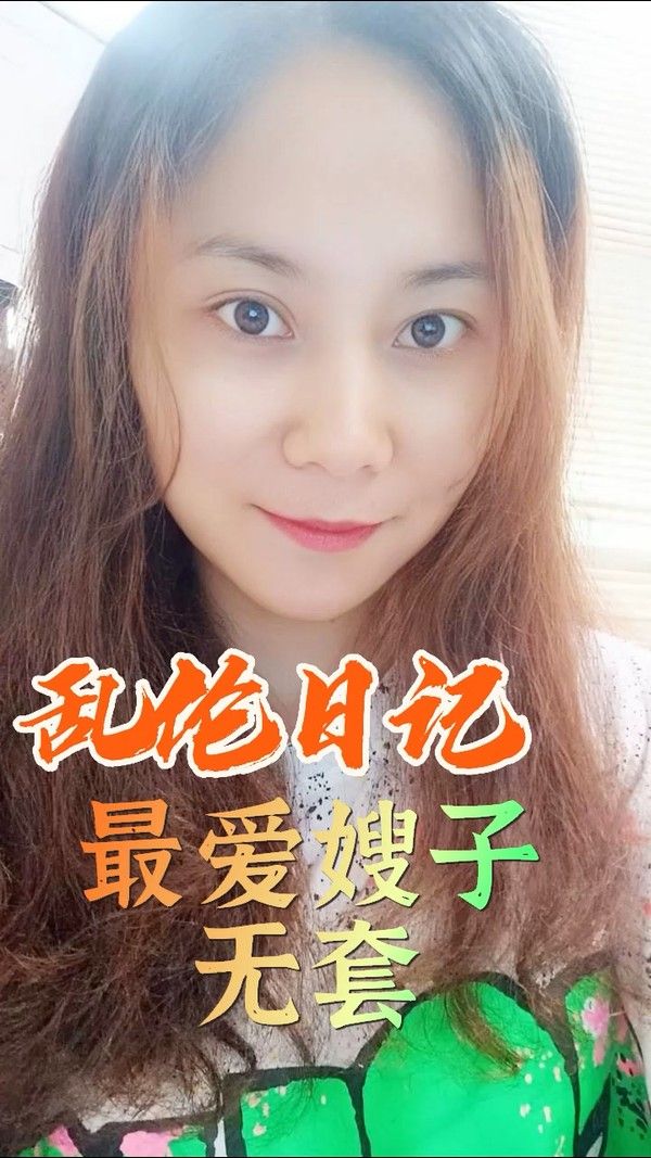 黑料推荐 最爱嫂子无套内射