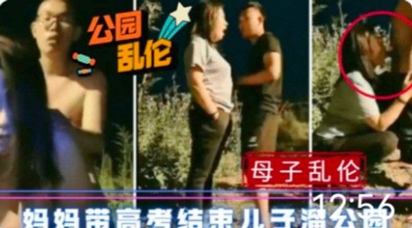 真实母子乱伦 济南妈妈带高考结束的儿子溜公园 还干上了