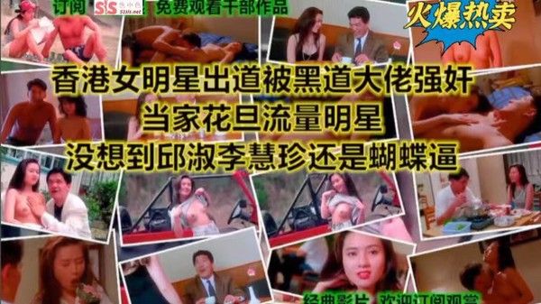 香港女明星出道被大佬强奸 当家花旦流量明星