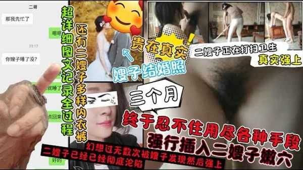 三个月强行插入二嫂子嫩穴 超详细图文全过程