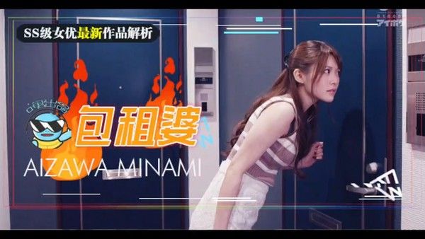 相沢みなみ 史上最媚作品 美少女房东欲求不满 房租肉偿