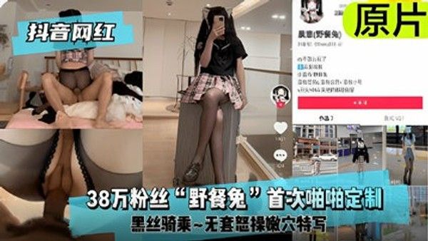 38万粉丝野餐免首次啪啪定制黑丝骑乘无套怒操嫩逼
