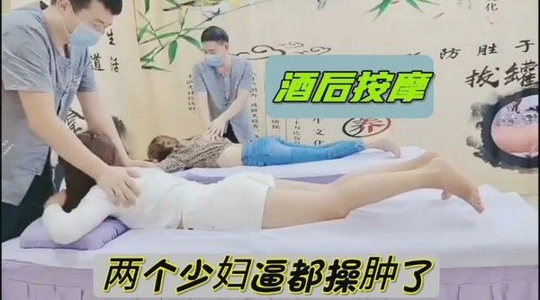 闺蜜跟我喝多后去按摩，结果被按摩技师强奸了
