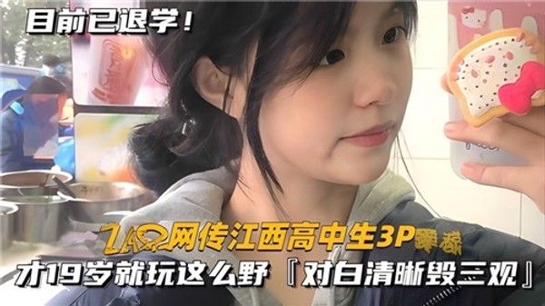 网曝门事件江西高中生3P没想到玩的这么野