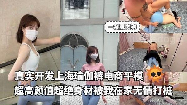 上海瑜伽裤电商平面模特在家被无情打桩