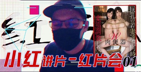 水果派079 [红片汇01]巨乳调教全记录！