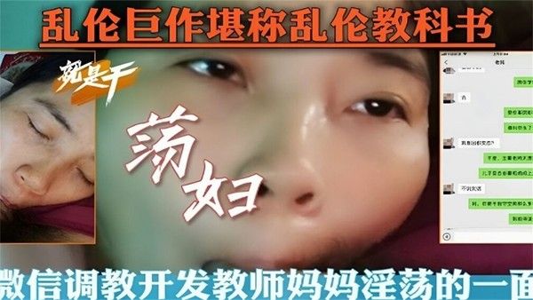 母子乱伦 历时5个月偷拍微信勾引调教教师妈妈喝尿
