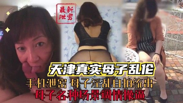 真实母子 各地单亲家庭禁忌自拍