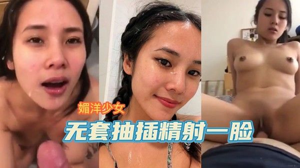 外国留学生爱吃洋鸡巴 无套抽插满脸精液