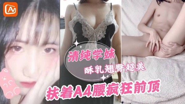 长春大学清纯学妹私拍流出 扶A4腰激烈反差