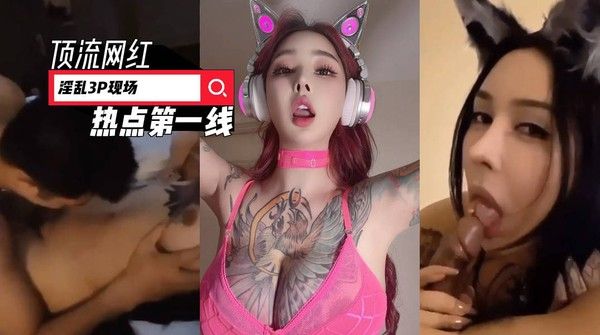 希希GINA 抖音39万粉网红3P性爱私拍流出