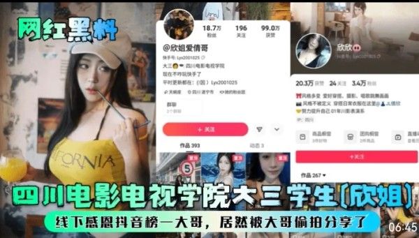 四川电影电视学院大三学生欣姐线下感恩抖音榜一大哥被偷拍