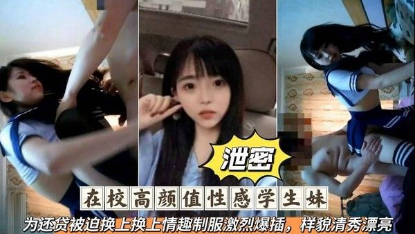 学生泄密在校高颜值学生妹被包养爆操