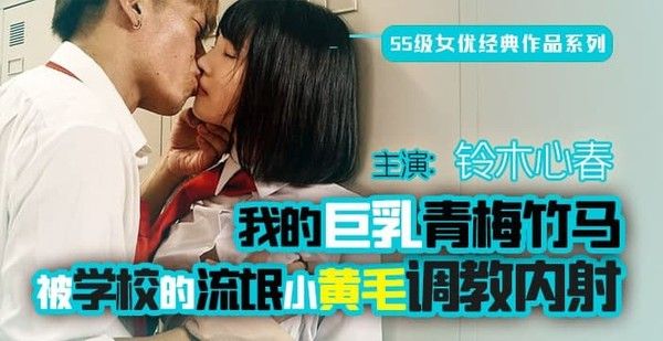 IPX-123 终是竹马误青梅 竹马青梅误终身