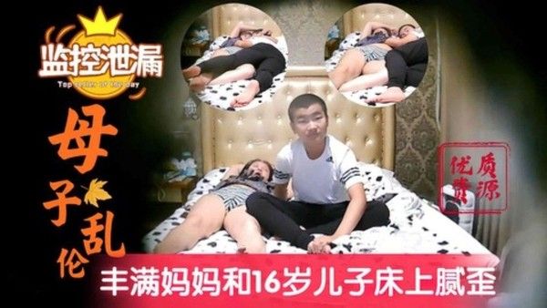 网曝深圳母子乱伦事件