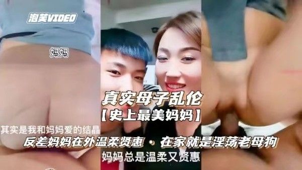 反差妈妈在外温柔贤惠，在家就是淫荡母老虎