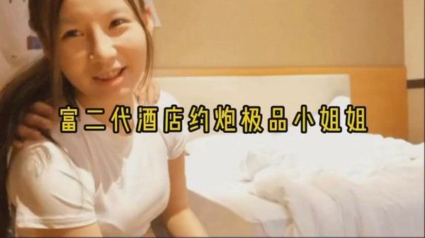 小姐姐顺从富二代摆出各种姿势，期待被调教