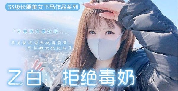 长腿嫩妹下马 中文AV解说