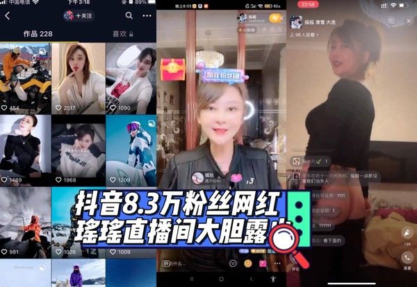 抖音8.3万粉丝网红瑶姐直播间大胆露出36D大奶子暗网黑料