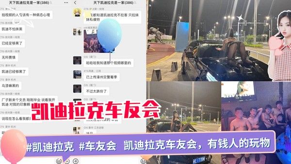 凯迪拉克车友会 有钱人的玩物