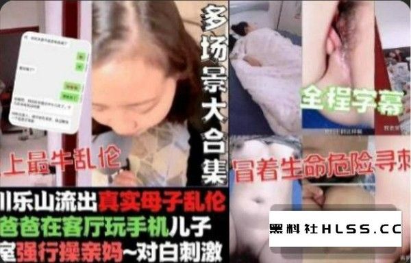 最新流出母子乱伦事件附真实聊天记录