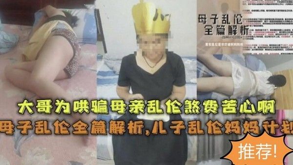 真实母子乱伦全篇解析