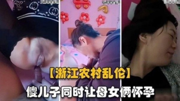 浙江农村母子乱伦事件