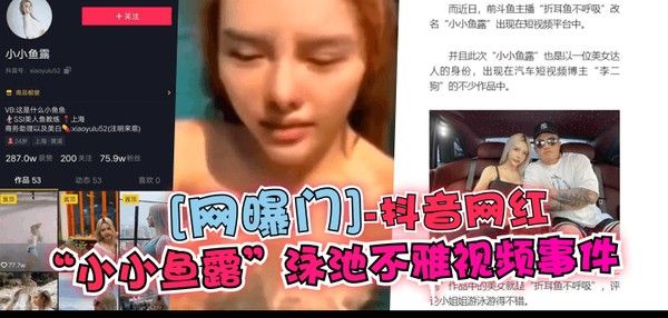 抖音网红网曝门事件8分钟泳池啪啪事件