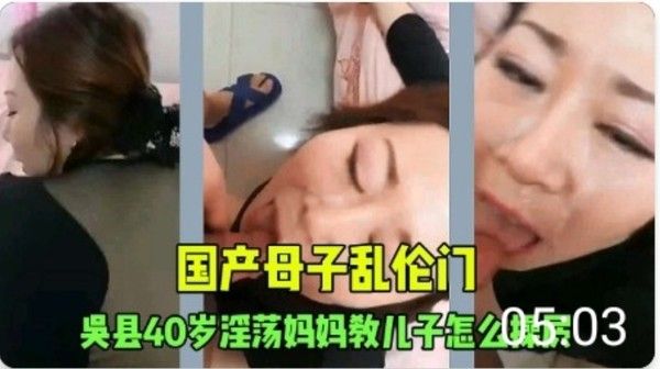 40岁淫荡妈妈教儿子怎么操逼-精品力荐