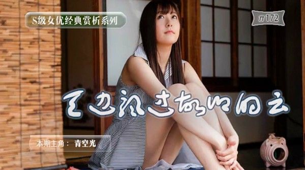 明朗少女归乡记 青春乡愁故事