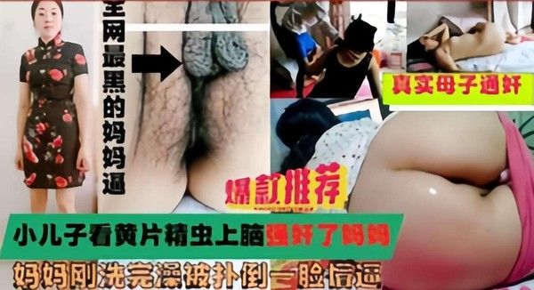 淫母兽儿 母亲洗澡后遭儿子侵犯