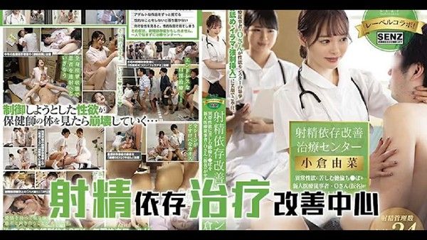 射精改善治疗中心 中文解说 医疗角色扮演