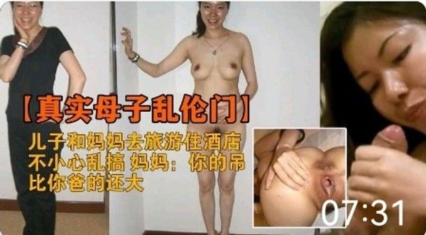 母子乱伦门 精品力荐